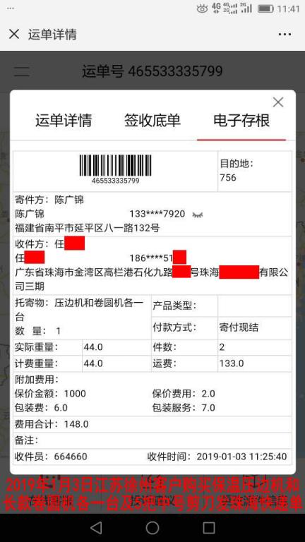 1月3日徐州客戶購買一套機(jī)器發(fā)珠?？爝f單