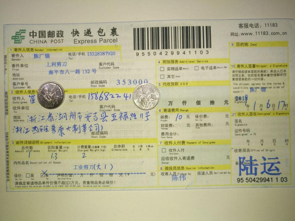 1月6日湖州客戶(hù)快遞單