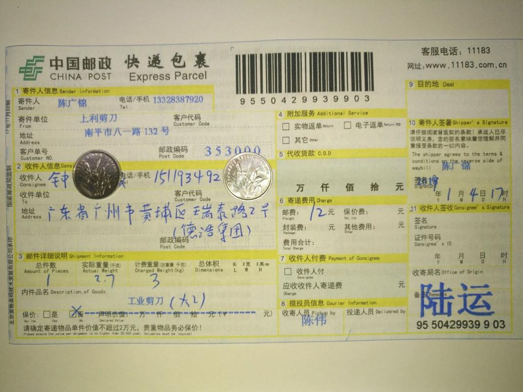 1月4日廣州客戶(hù)快遞單