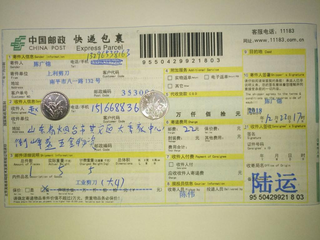 12月22日煙臺(tái)客戶(hù)快遞單