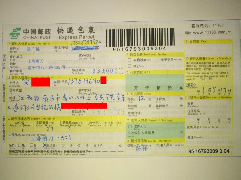 1月25日南昌客戶(hù)快遞單
