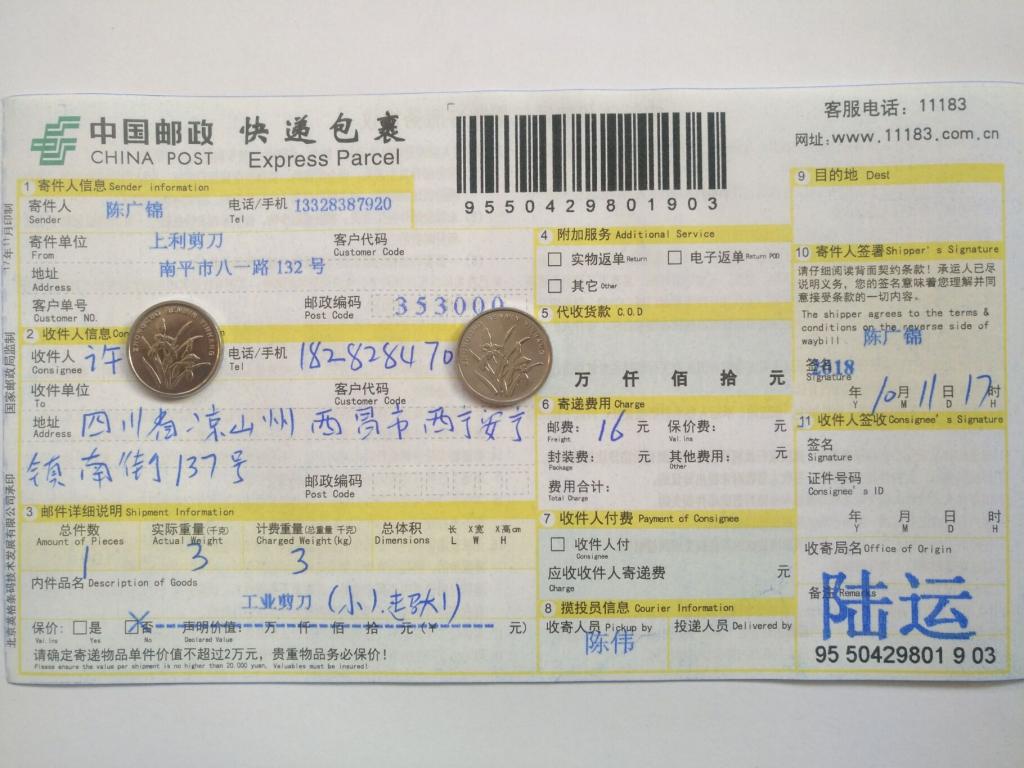 10月11日涼山客戶快遞單