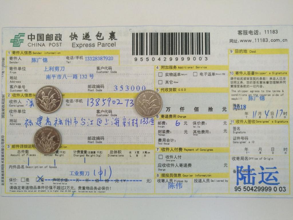 11月4日福州客戶快遞單