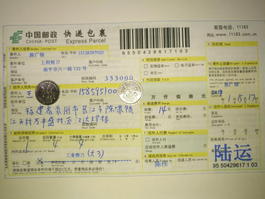 1月15日泉州客戶(hù)快遞單