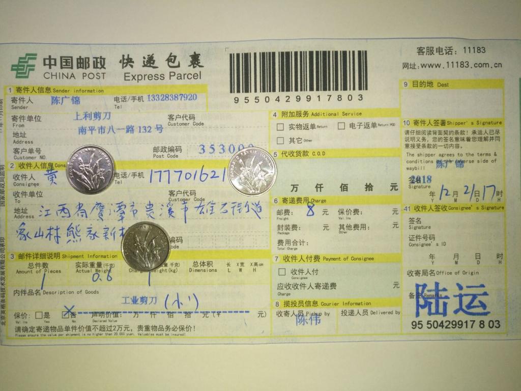 12月21日鷹潭客戶(hù)快遞單