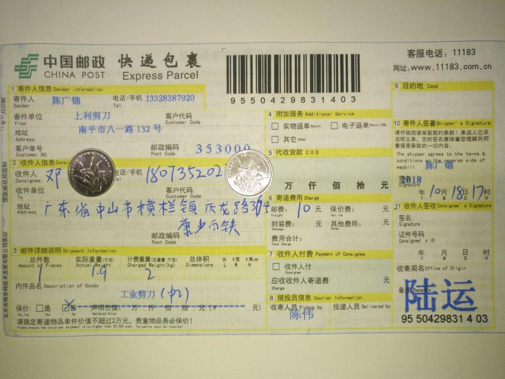 10月18日中山客戶快遞單