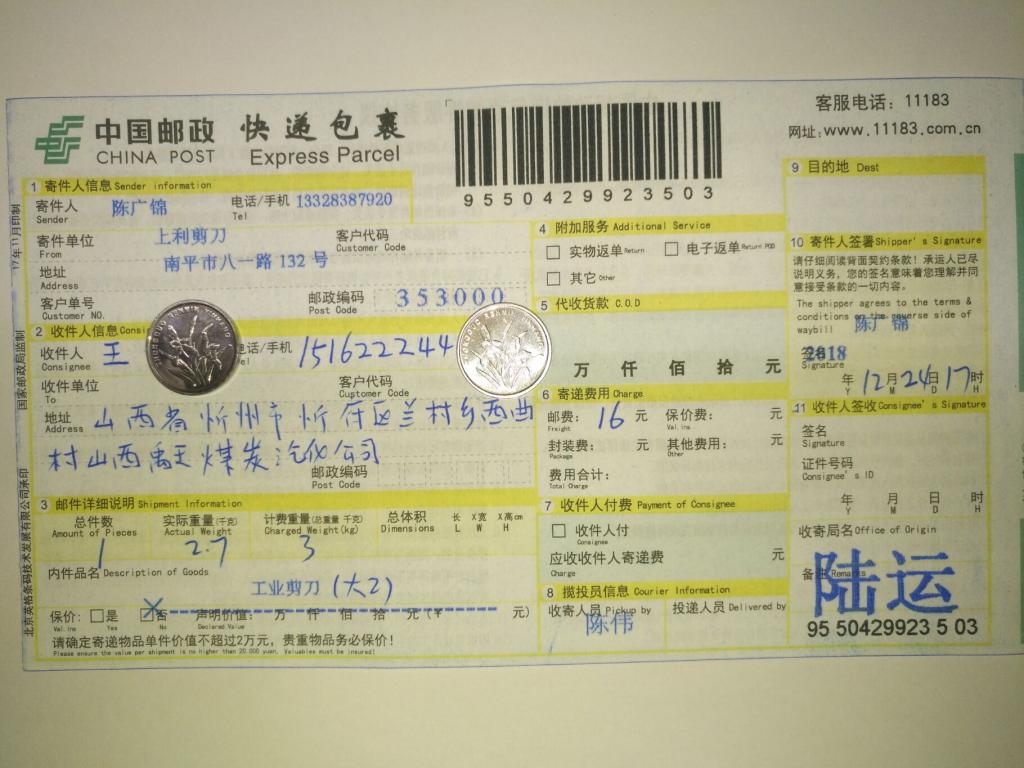 12月24日忻州客戶(hù)快遞單