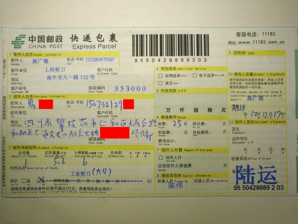 12月12日攀枝花客戶快遞單