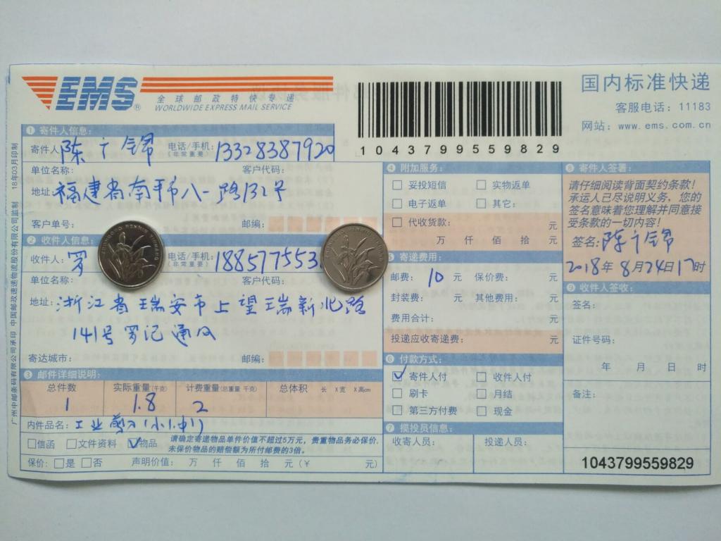 8月24日瑞安客戶快遞單