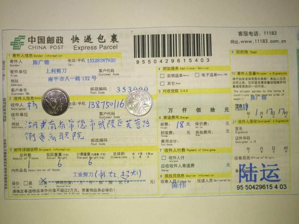 1月17日常德客戶(hù)快遞單