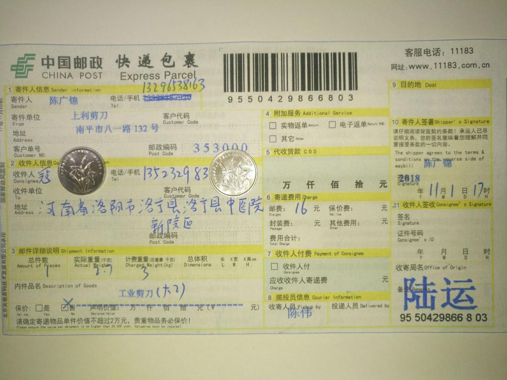 11月1日洛陽客戶快遞單