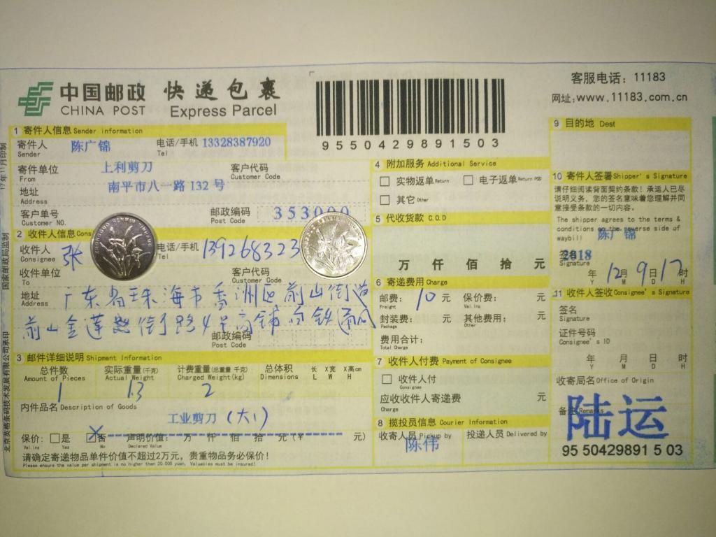 12月9日珠?？蛻艨爝f單