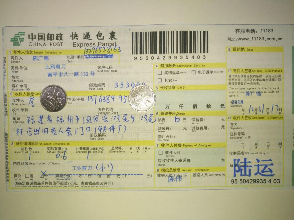12月31日福州客戶(hù)快遞單
