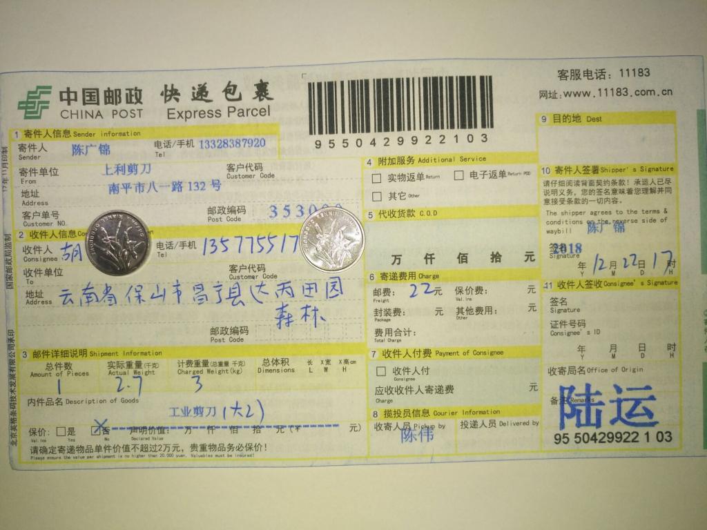 12月22日保山客戶(hù)快遞單
