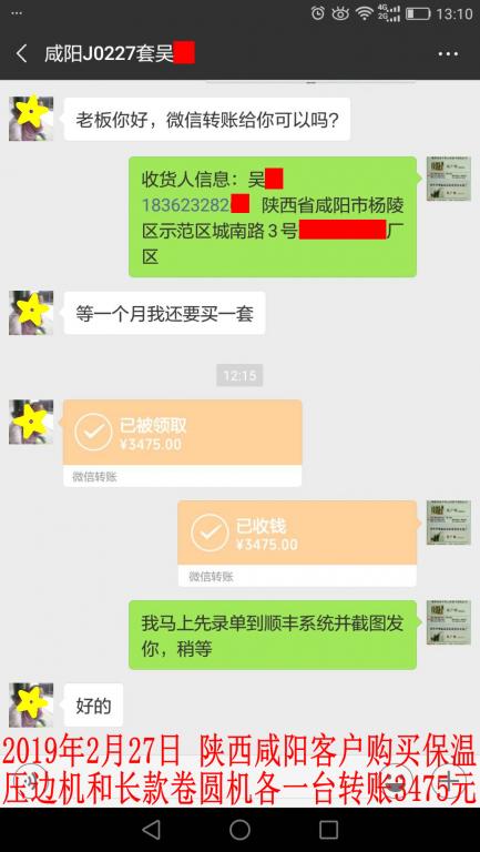 2月27日咸陽(yáng)客戶轉(zhuǎn)賬3475元至微信賬戶