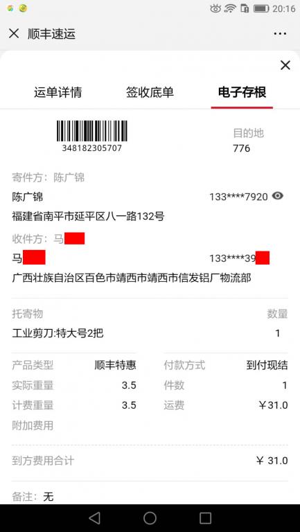 2月17日百色客戶(hù)快遞單