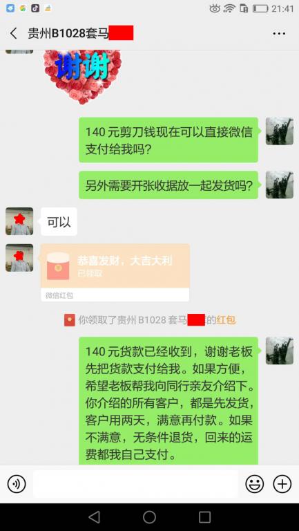 2月16日貴陽客戶轉(zhuǎn)賬140元至微信賬戶