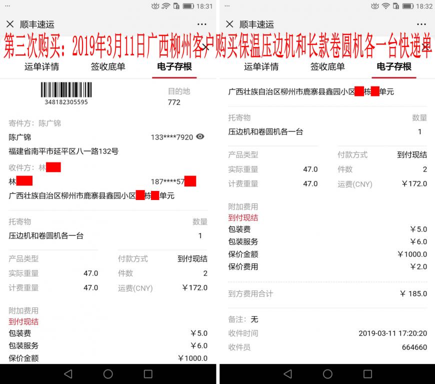 第三次購(gòu)買3月11日柳州客戶快遞單