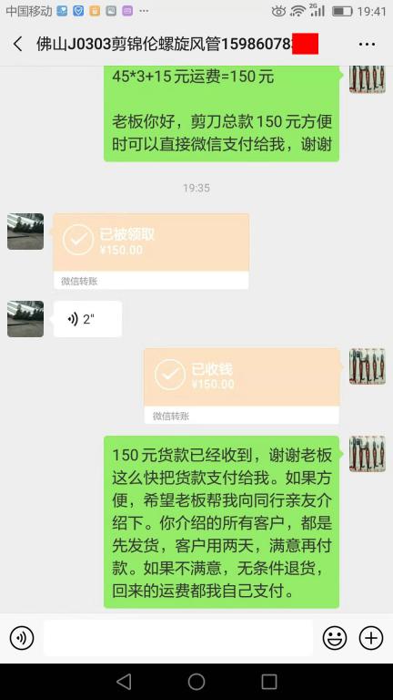 3月14佛山客戶(hù)轉(zhuǎn)賬150元至微信賬戶(hù)