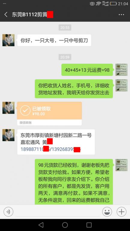 2月28日東莞客戶轉賬98元至微信賬戶