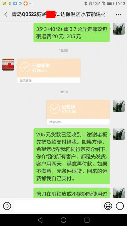 2月26日青島客戶轉賬205元至微信賬戶