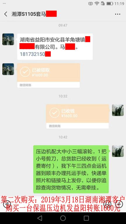 第二次購(gòu)買(mǎi)3月18日湘潭客戶轉(zhuǎn)賬1600元至微信賬戶