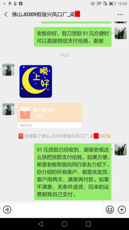 3月14佛山客戶(hù)轉(zhuǎn)賬91元至微信賬戶(hù)
