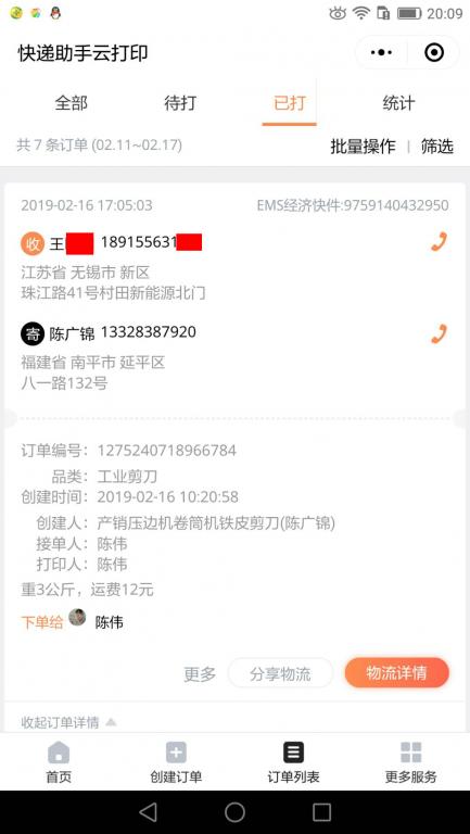 2月16日無(wú)錫客戶(hù)快遞單