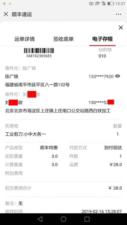 2月16日北京客戶(hù)快遞單