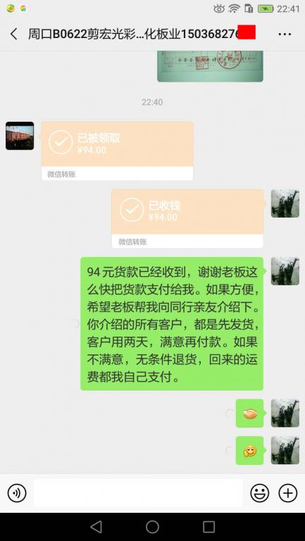 2月23日周口客戶轉(zhuǎn)賬94元至微信賬戶