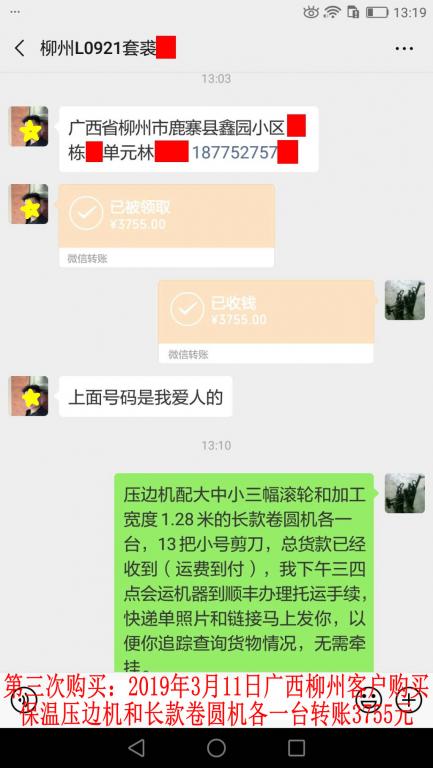 第三次購(gòu)買(mǎi)3月11日柳州客戶轉(zhuǎn)賬3755元至微信賬戶