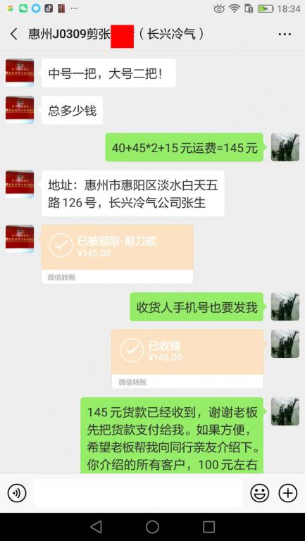 3月9日惠州客戶轉賬145元至微信賬戶