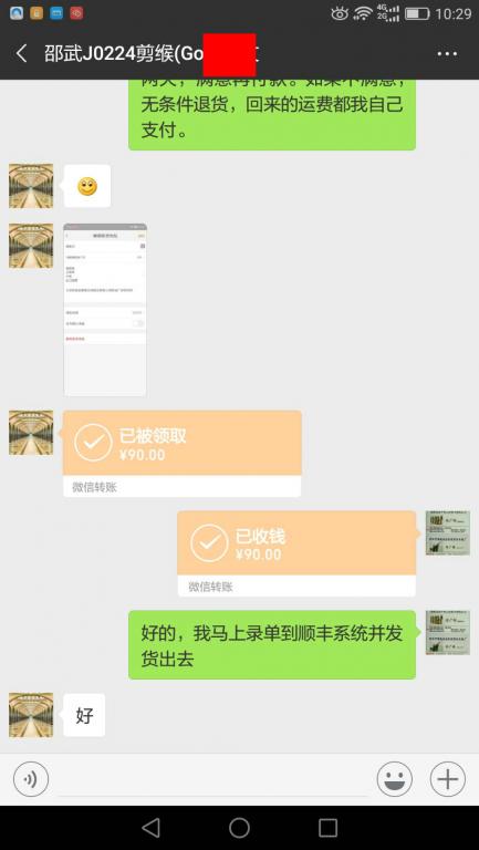 3月4日邵武客戶轉賬90元至微信賬戶