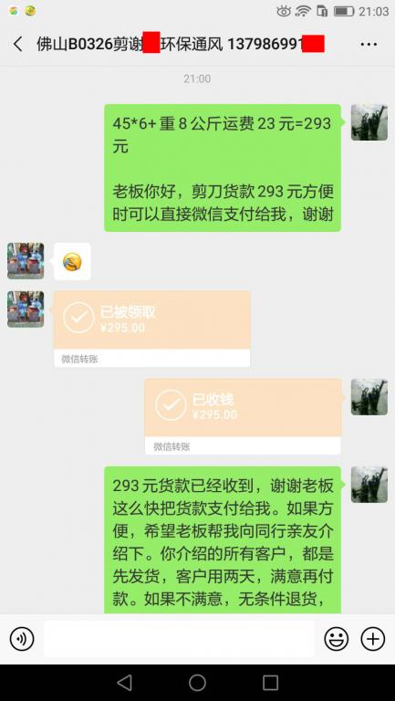 3月4日佛山客戶轉賬295元至微信賬戶