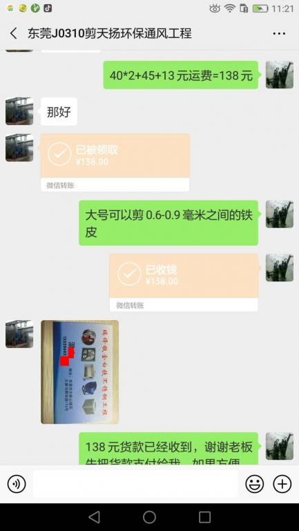 3月10日東莞客戶轉賬138元至微信賬戶