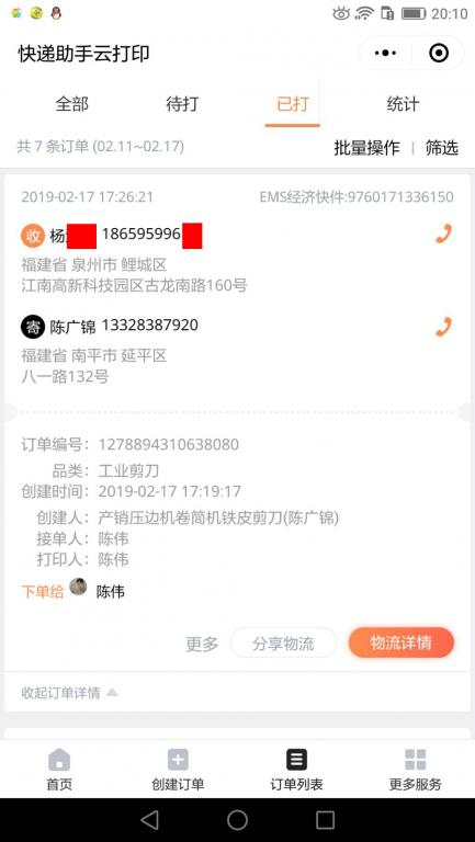 2月17日泉州客戶(hù)快遞單