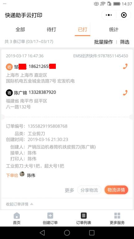 3月17日上?？蛻艨爝f單