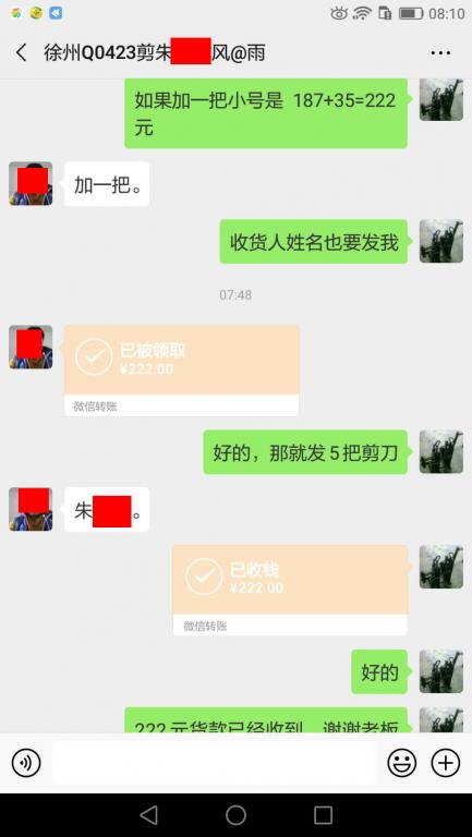 3月8日徐州客戶轉賬222元至微信賬戶