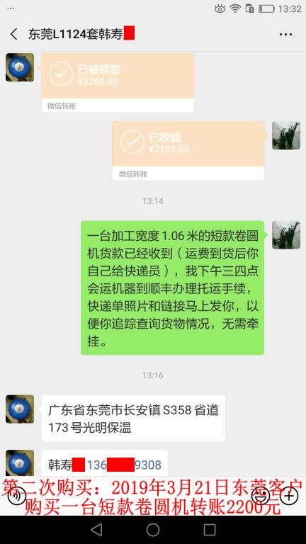 3月21日東莞客戶轉(zhuǎn)賬2200元至微信賬戶