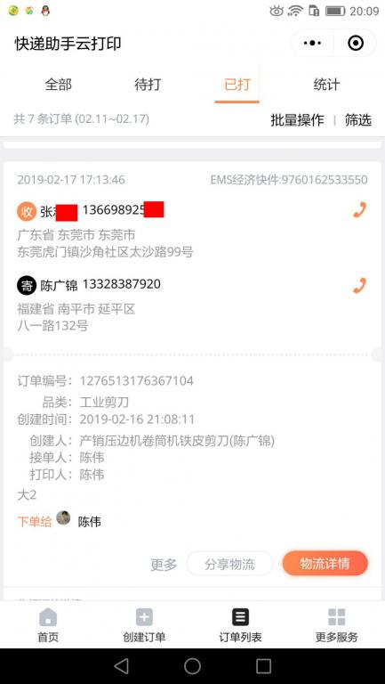 2月17日東莞客戶(hù)2快遞單