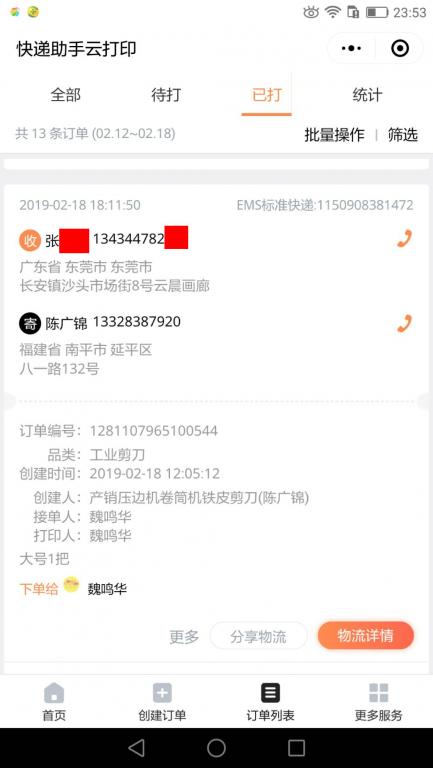 2月18日東莞客戶(hù)快遞單