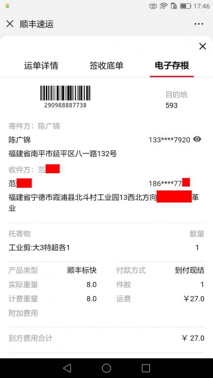 2月12日寧德客戶(hù)快遞單