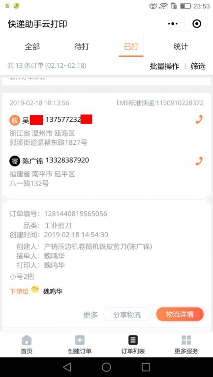 2月18日溫州客戶(hù)快遞單.jpg單