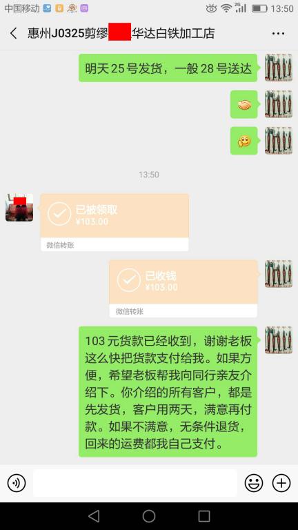 3月27日惠州客戶(hù)轉(zhuǎn)賬103元至微信賬戶(hù)