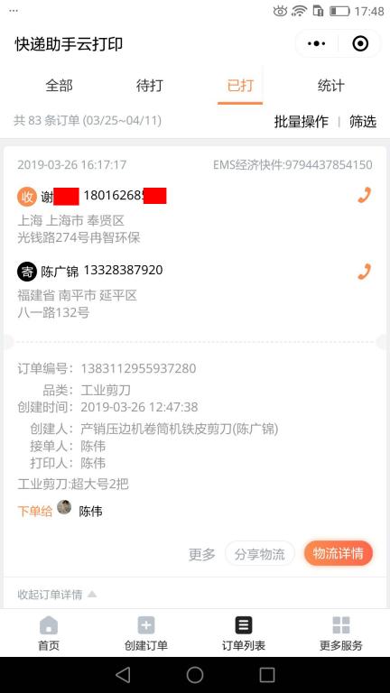 3月26日上?？蛻艨爝f單