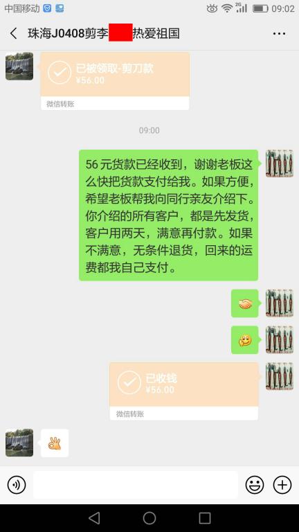 4月14日珠?？蛻艮D(zhuǎn)賬56元至微信賬戶