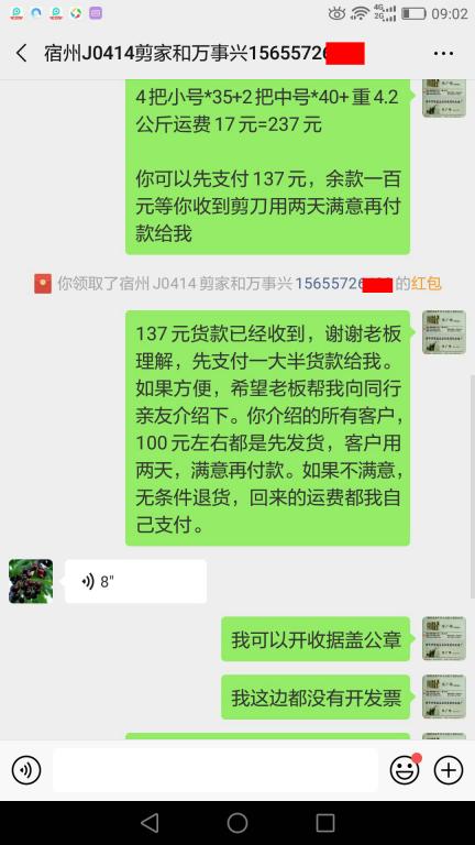 4月14日宿州客戶轉(zhuǎn)賬137元至微信賬戶