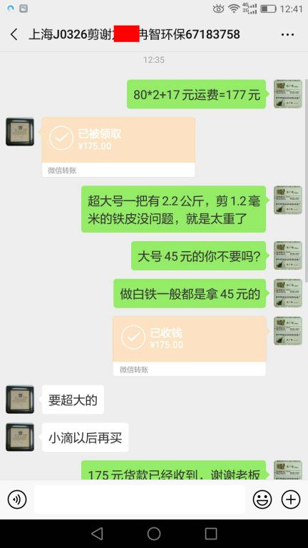 3月26日上?？蛻?hù)轉(zhuǎn)賬175元至微信賬戶(hù)