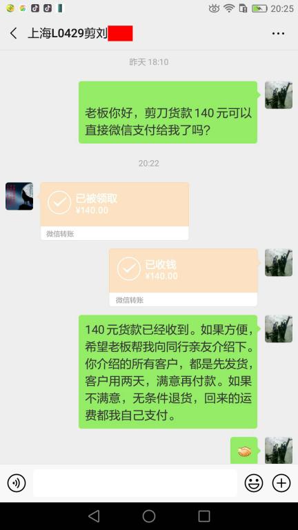 3月30日上?？蛻?hù)轉(zhuǎn)賬140元至微信賬戶(hù)