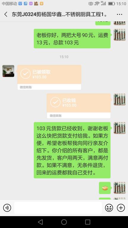 3月26日東莞客戶(hù)轉(zhuǎn)賬103元至微信賬戶(hù)